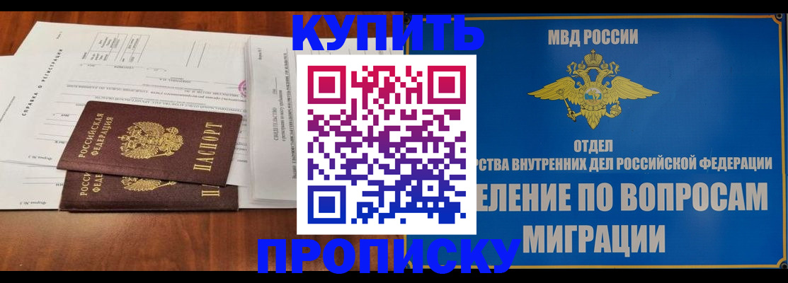 прописка в квартире в Богородицке